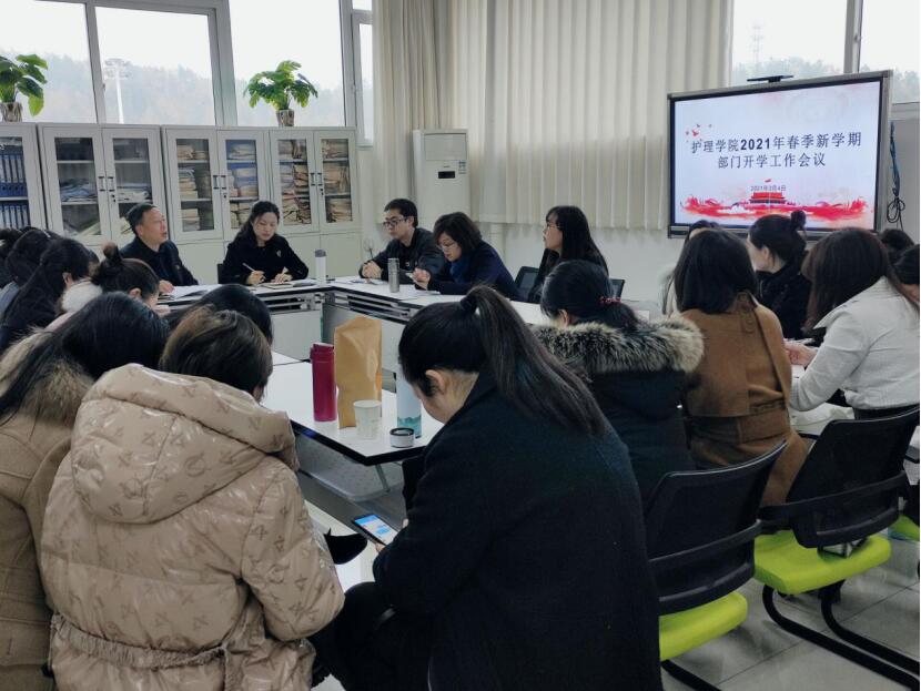 护理学院2021年春季学期部门开学工作会议