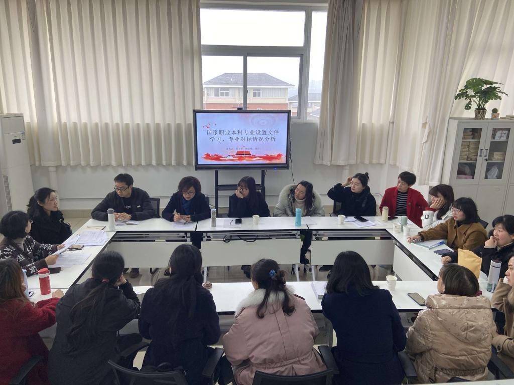 吴学华--组织大家学习国家职业本科专业设置文件学习