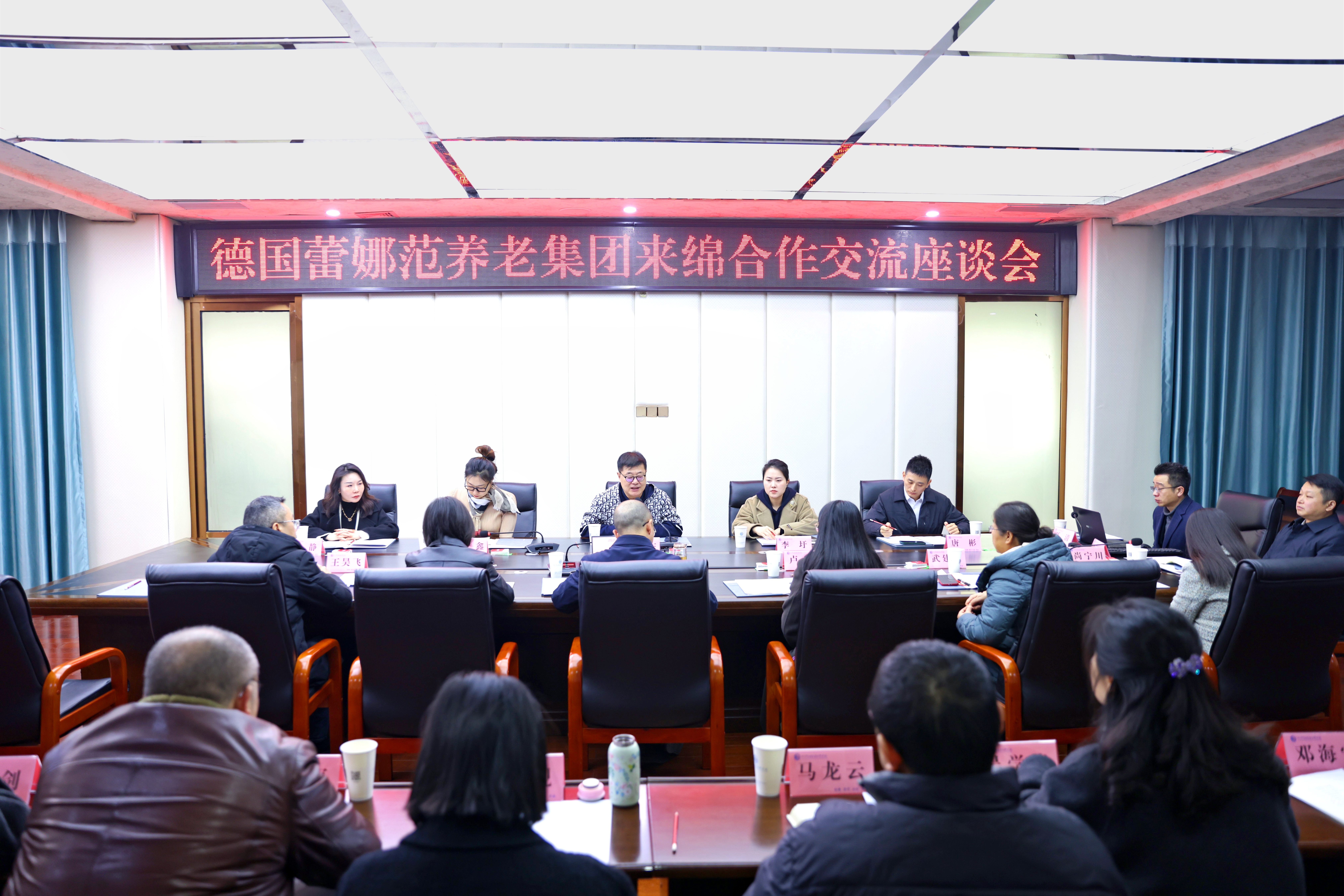 德国蕾娜范养老集团来校考察交流